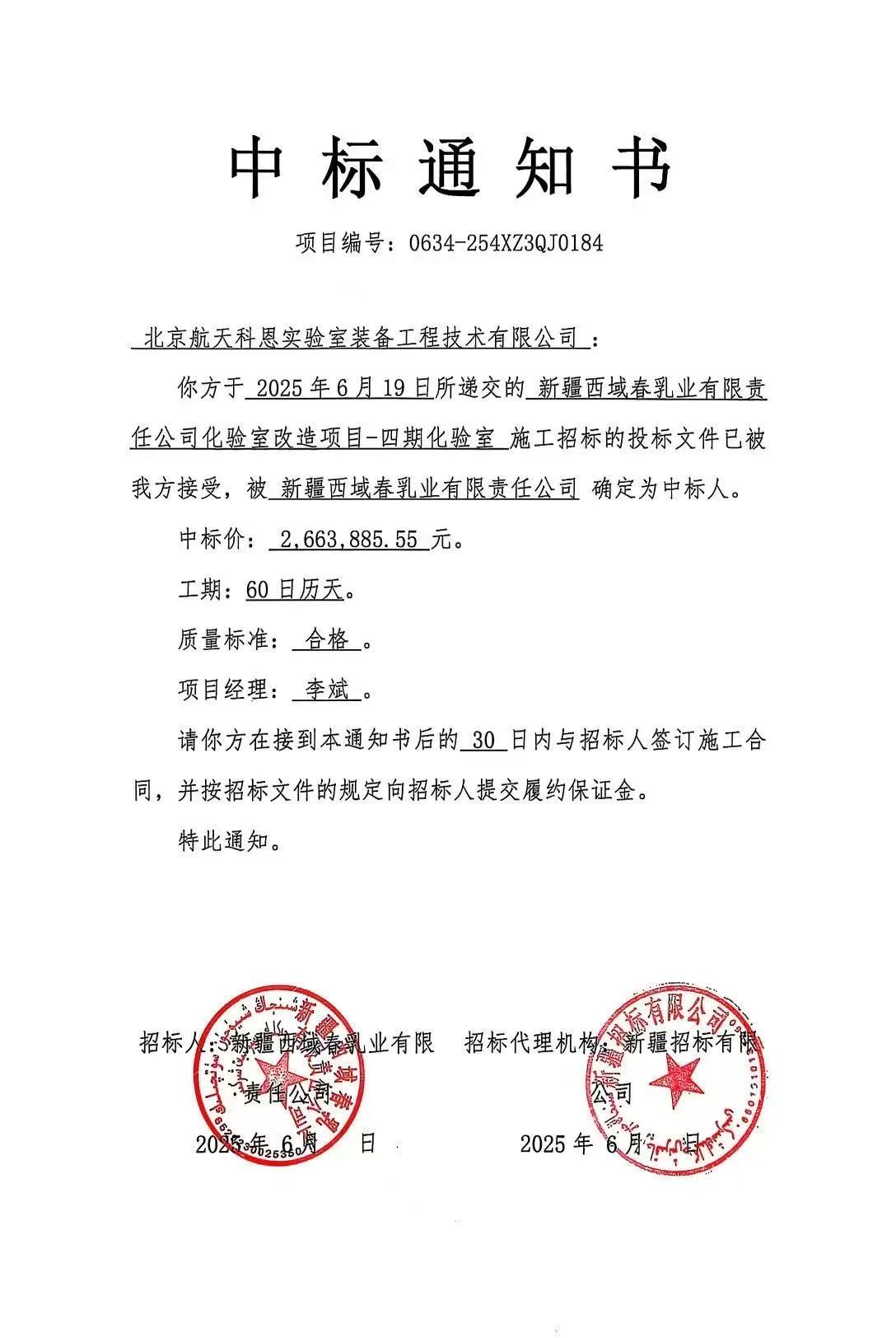 化驗室改造中標通知書